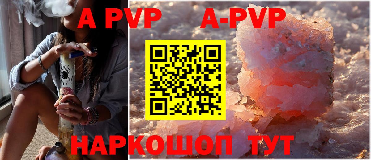 А ПВП VHQ  Вход с VPN  A PVP СК  наркошоп  A-PVP  Alpha-PVP СК  Краснодар 