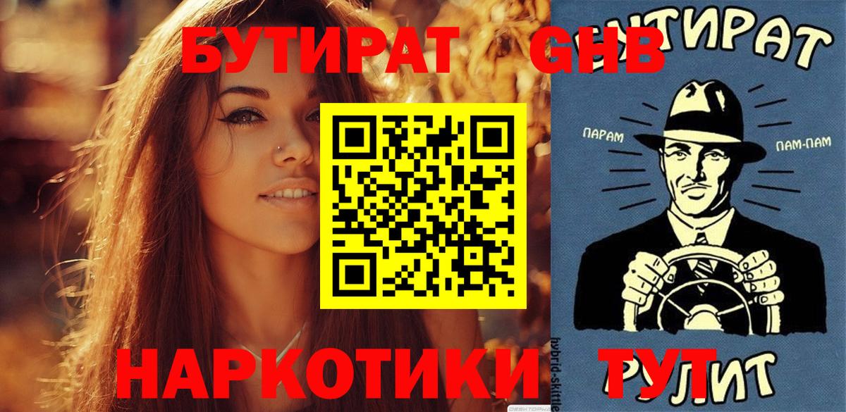 Бутират  Вход с VPN  Краснодар  БУТИРАТ BDO 