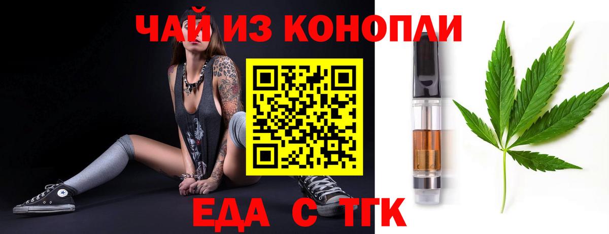 Краснодар  Еда ТГК конопля  Вход с VPN 