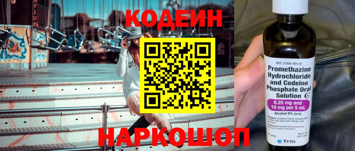 Краснодар  Кодеиновый сироп Lean Purple Drank  Вход с VPN  магазин продажи   Codein напиток Lean (лин) 