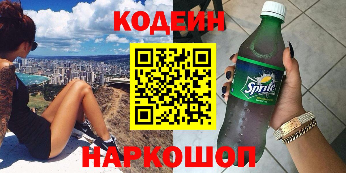 Кодеин напиток Lean (лин) Краснодар