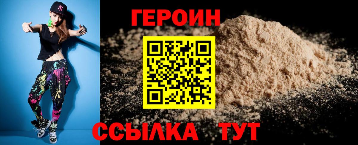 ГЕРОИН Heroin  Вход с VPN  Героин  Краснодар 