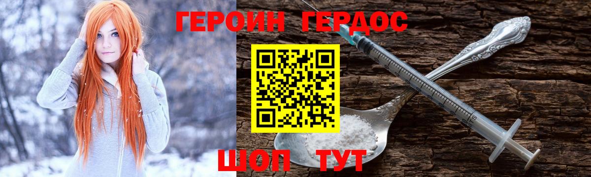 ГЕРОИН белый Краснодар