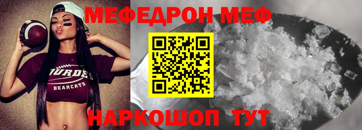 Меф мяу мяу кристаллы Краснодар