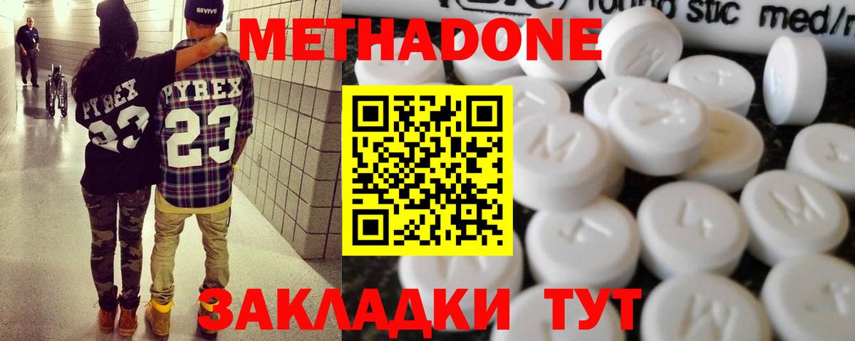 МЕТАДОН кристалл  Вход с VPN  hydra сайт  МЕТАДОН methadone  Краснодар 